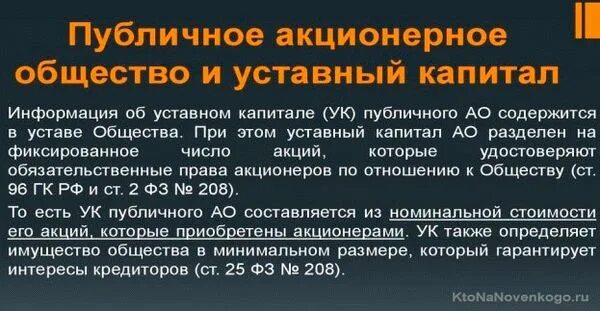 Примеры непубличных акционерных обществ в россии Акционерные общества ао и ооо