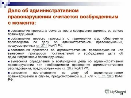 Срок вынесения решения об административном правонарушении
