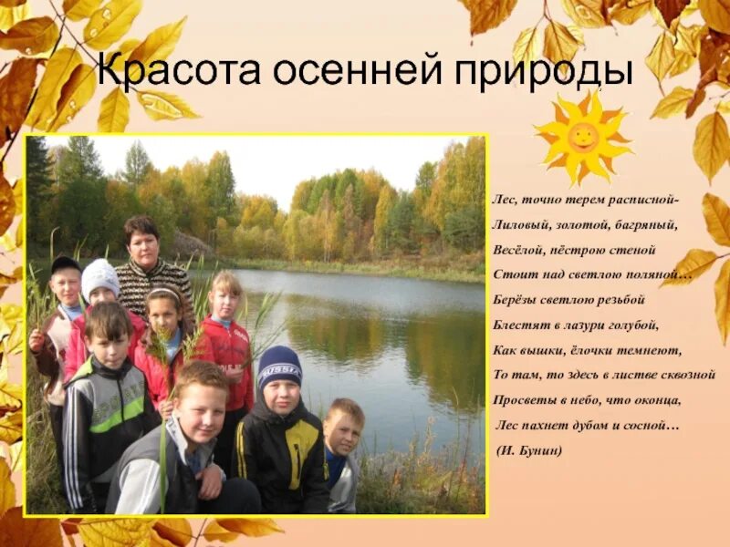 Природа осенью текст. Осень описание природы. Рассказ о красоте осени. Природа осенью рассказ. Рассказ про осеннюю природу.