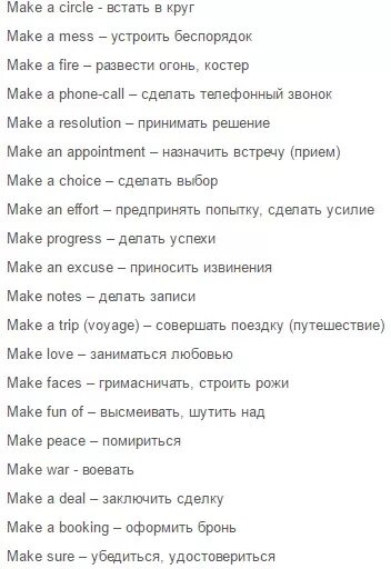 I make sure. Устойчивые словосочетания в английском языке make. устойчивые выражения с глаголом to make. устойчивые выражения с do и make. выражения с глаголами do и make с переводом.