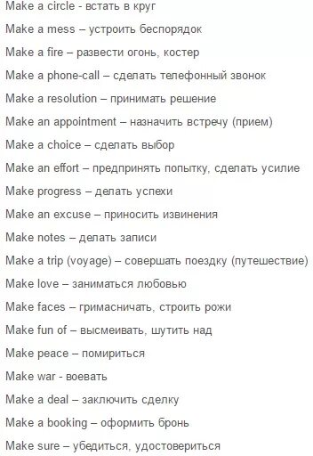 Do make слова. Устойчивые словосочетания в английском языке make. Устойчивые выражения с глаголом to make. Устойчивые выражения с do и make. Фразы с глаголом make.