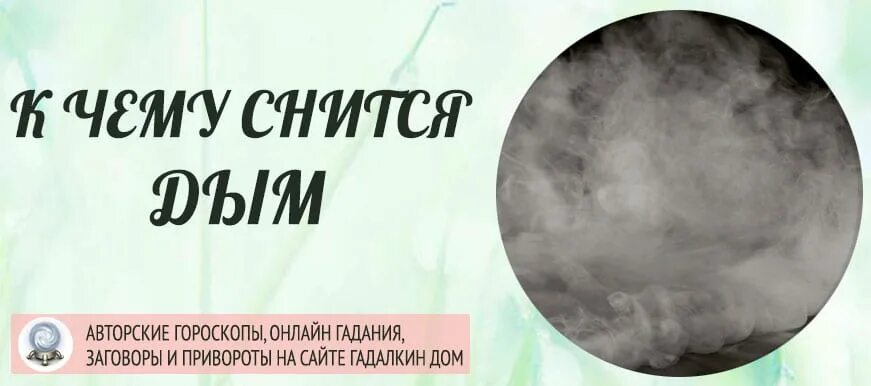 Видеть во сне дым огонь. К чему снится дым. К чему снится дым без огня. Дым во сне к чему снится. Увидеть огонь во сне без дыма.