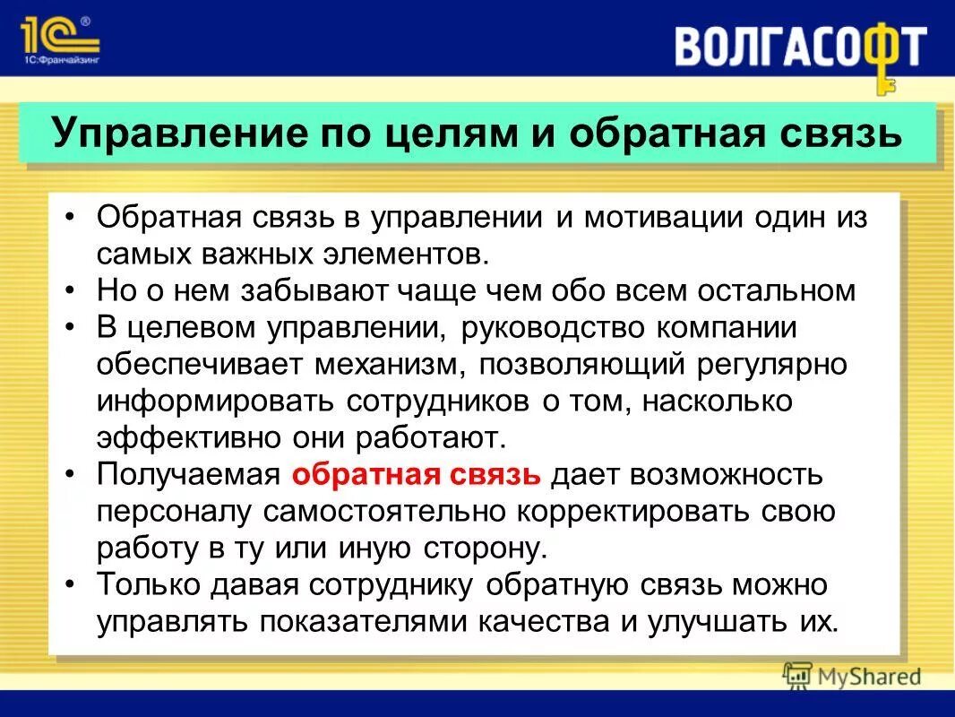 методы обратной связи на уроках. управление с обратной связью. методы формирования обратной связи. цель обратной связи в управлении. управление с обратной связью.