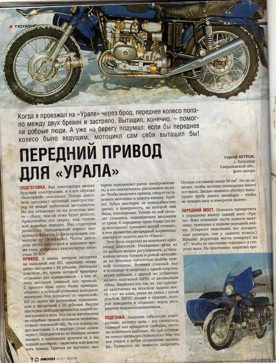 Урал не работает левый цилиндр. Мотоцикл урал размеры. длина мотоцикла урал. габариты мотоцикла урал с коляской размеры. мотоцикл урал с приводом на переднее колесо.
