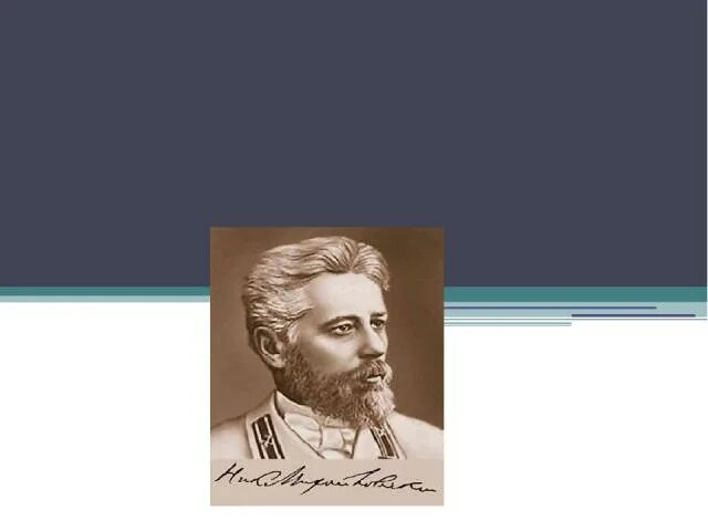 Н г гарин михайловского 4 класс. Н г гарин михайловского 4 класс. Портрет гарина михайловского. Биография николая георгиевича гарина-михайловского 4 класс кратко. Портрет   н.