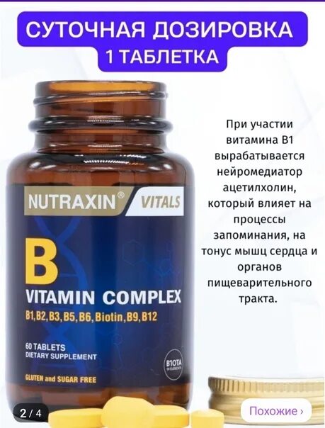 Nutraxin vitals витамин b. Nutraxin vitals витамины. Nutraxin b vitamin complex 60 tablets. Nutraxin b complex. Nutraxin b complex.