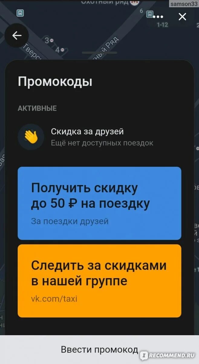 Куплю такси промокод. Промокод ВК такси. Промокоды таксисту. Промокоды на такси ВКОНТАКТЕ. ВК такси.