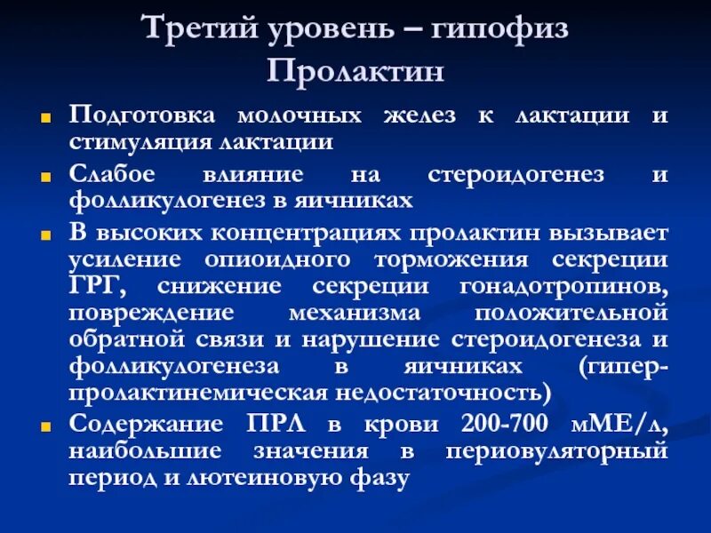 Пролактин и окситоцин. Гормоны действующие на молочную железу. Что стимулирует выработку пролактина. Пролактин физиологический эффект. Пролактин и молочные железы.