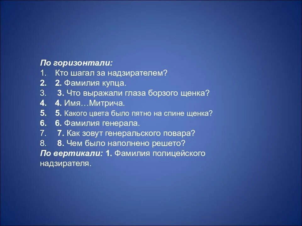 Рассказ хамелеон составить план. Кто Шагал за надзирателем хамелеон. Смысл названия рассказа хамелеон. План рассказа Чехова хамелеон учи ру. Кроссворд хамелеон Чехов.