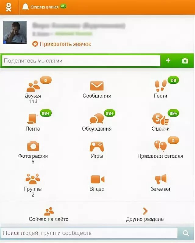 Ok 06 ru. Одноклассники мобильная версия. Изображение мобильной версии одноклассников. Значок Одноклассники. Одноклассники первая версия.