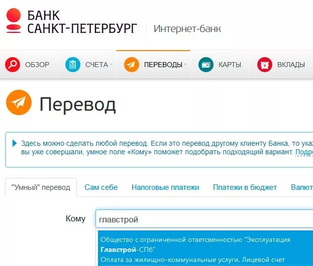 Как платить через спб. Санкт-Петербург перевод. СПБ переводы. СПБ платежи. Банк Санкт-Петербург интернет банк.