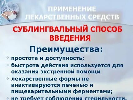 Время применения лекарственных средств