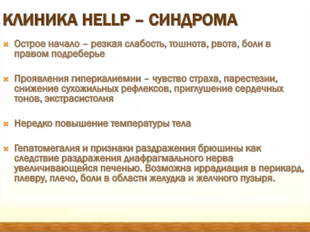 Hellp синдром при беременности. Хелп синдром этиология. Хелп синдром у беременных. Hellp синдром классификация. Hellp синдром этиология.