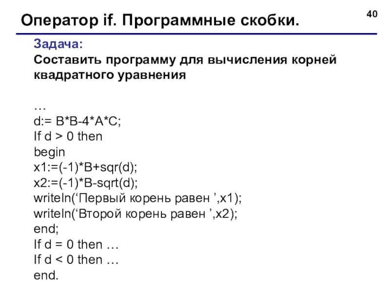 Программа вычисления корней квадратного. Программа для вычисления корня. Программа в паскале по формуле герона. Программа которая вычисляет корень. Корень в паскале.