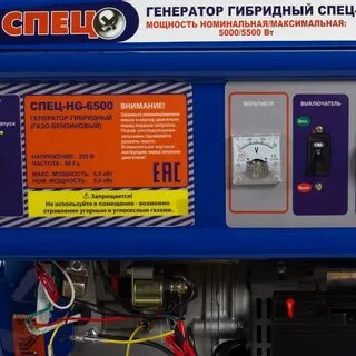 Генератор гибридный спец
