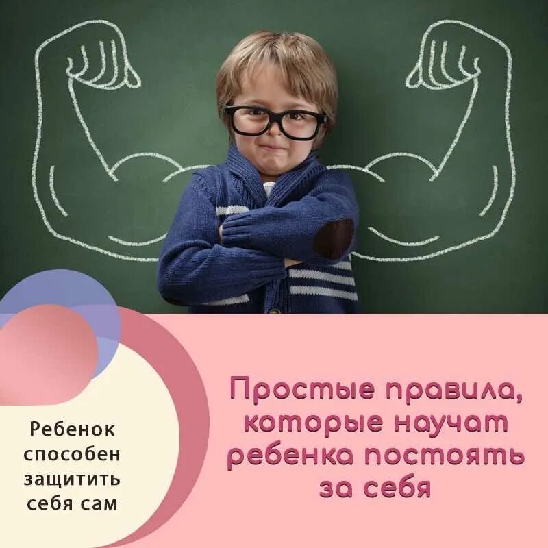 Учить ли ребенка давать сдачу. Учить ли ребенка давать сдачу