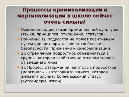Криминализация
