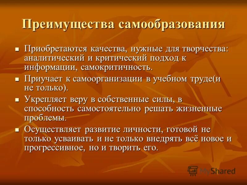 современные проблемы самообразования