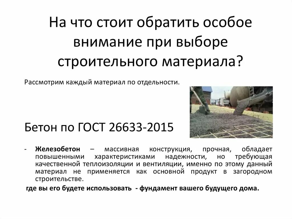 26633 2015 статус. Бетон ГОСТ. Бетон ГОСТ 26633-2015. Бетон в25 ГОСТ 26633-2015 заполнитель. Бетон в7.5 ГОСТ 26633-2015.