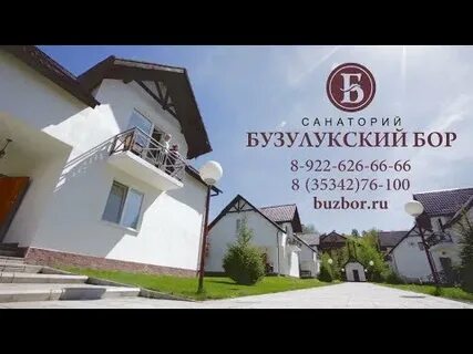 Санаторий бузулук