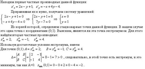 Исследовать на экстремум функцию z=(x-5)2+y2+1. Исследовать на экстремум функцию 2 1 2 2 z  x  y  y . Исследовать на экстремум функцию z XY-X^2y-XY^2. Исследование функции на экстремум z. Z xy x y 3