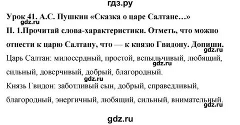 Литература 4 класс страница 12 задание 4