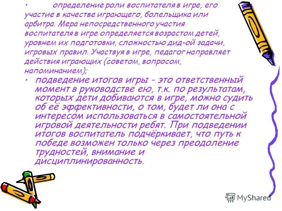 игрушка это определение для детей. определить возраст ребенка. дидактическая игра это определение в доу. игра понятие у дошкольников. дидактические игры.