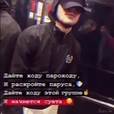 Дайте ходу пароходу. Дайте ходу пароходу песня. Дайте ходу. Дайте ходу пароходу поднимите паруса.