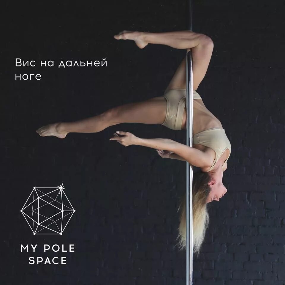 Марченко елизавета пилон. Вис 2345 переварка. Вис на дальней ноге на пилоне. Вис пол. Вис 4 на пилоне.