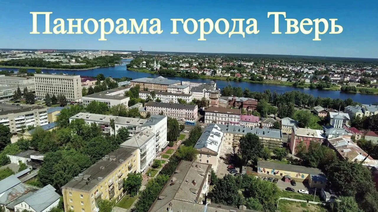 Панорама Тверь смотровая площадка. Обзорная площадка панорама Тверь. БЦ Тверь смотровая площадка. Тверь бизнес центр Тверь. Тверь видео купить