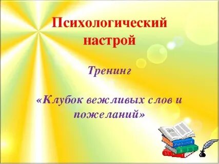 Виды психологического настроя