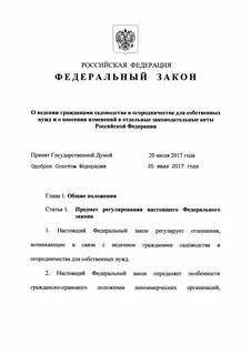 Ст 217 о садоводческих товариществах