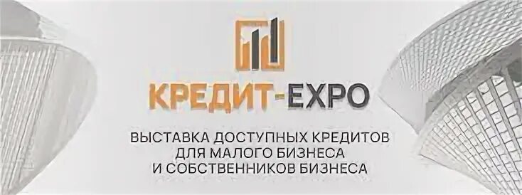 Экспо кредит. Кредит экспо 2022 фото. Гефест капитал. Кредит экспо. Выставка кредитов.