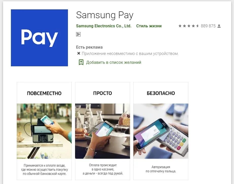 Почему самсунг пей перестанет работать. Samsung pay приложение. Samsung pay безопасно. Samsung pay Сбербанк. Samsung pay Интерфейс приложения.