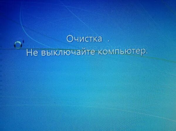 Обновление завершено 100 не выключайте компьютер. Очистка не выключайте компьютер. обновление не выключайте компьютер. очистка windows. очистка windows 10 не выключайте компьютер.