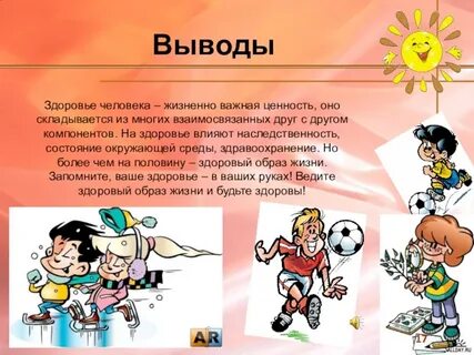 Проект здоровье и жизнь