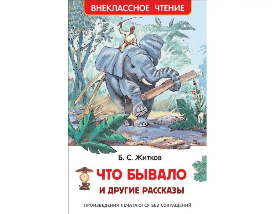 Не бывало и бывает читать