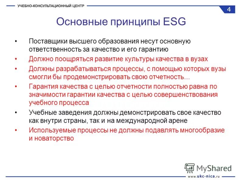 Методология esg. ESG принципы. Основные принципы ESG. Принципы ESG В России. ESG стандарты.