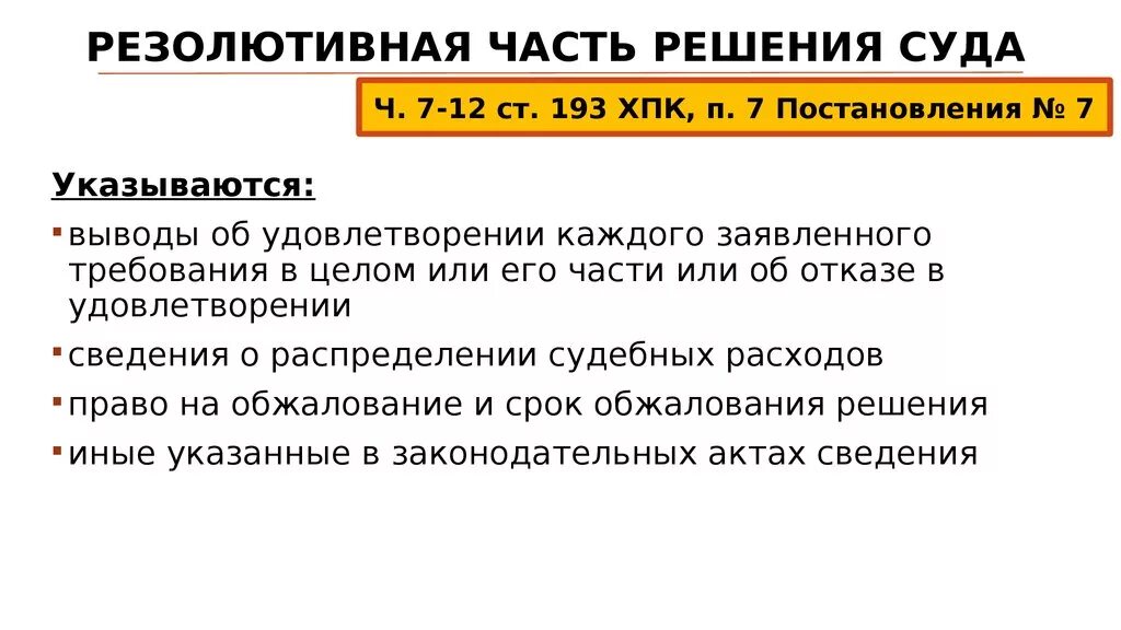 Решение частями это может быть. Резолютивная часть решения. Части решения суда. Резолютивная часть решения суда. Резолютивная часть постановления суда.