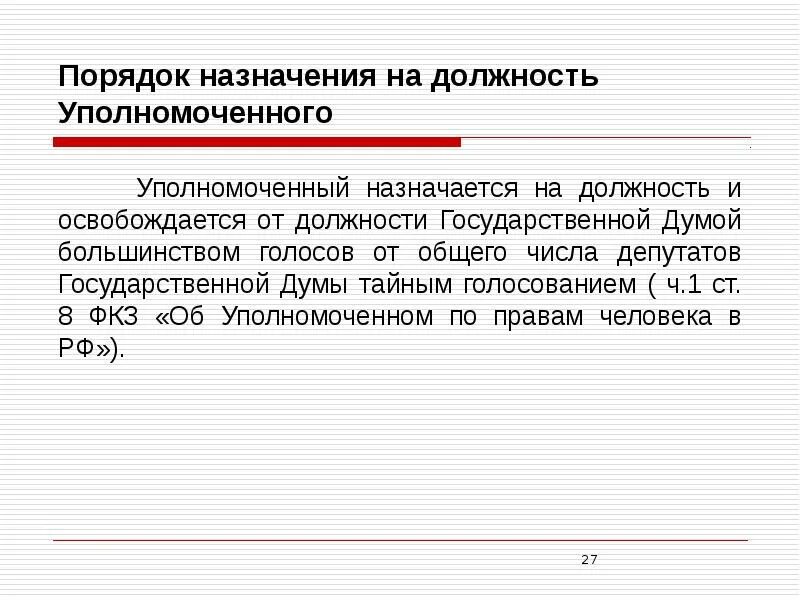 Кем назначается и освобождается