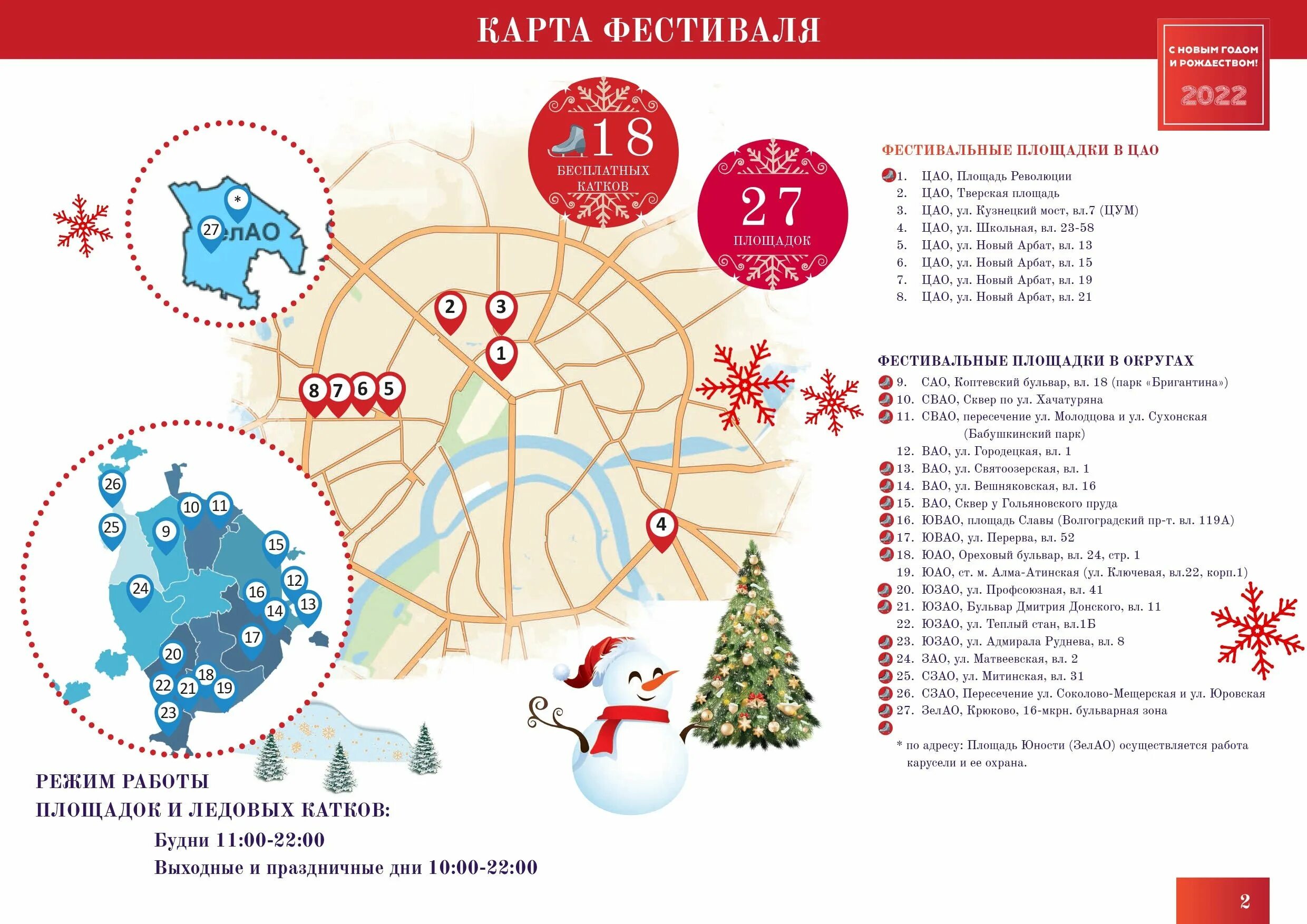 Рождество в январе 2025 какого числа. Путешествие в рождество 2025 в москве. путешествие в рождество москва. новогодние площадки в москве. фестивальные площадки путешествие в рождество.