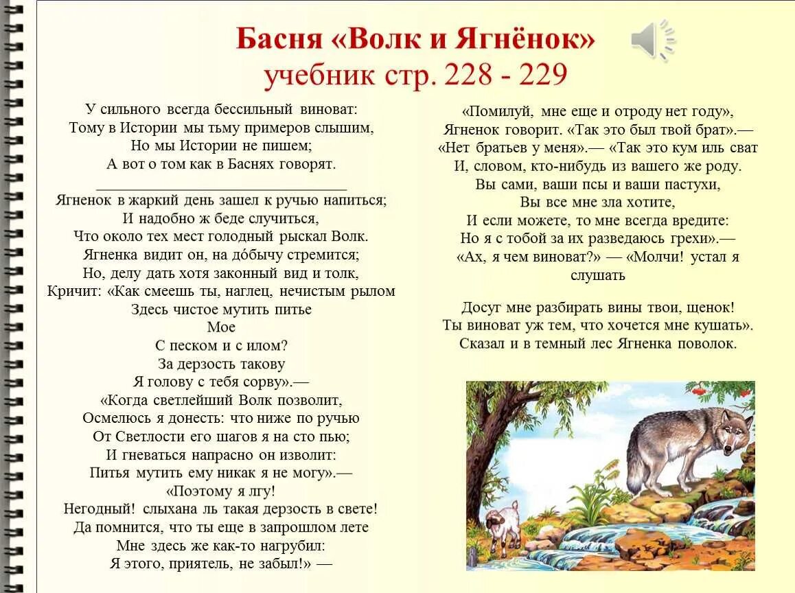 Волк и ягненок крылова текст. Басня Крылова волк и ягненок. Басня волк и ягненок Крылов. Басня Ивана Андреевича Крылова волк и ягненок.