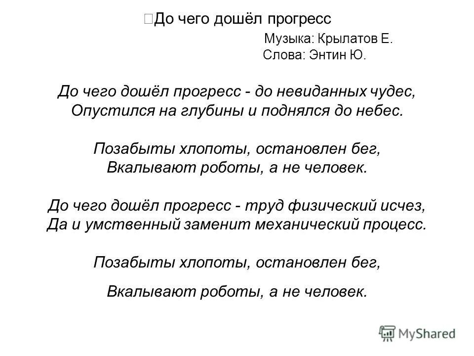 Песня электроника слова. До чего дошёл Прогресс текст. Текст песни дачго ДШОЛ П. Слова песни до чего дошел Прогресс. До чево дошол прогиес слова.