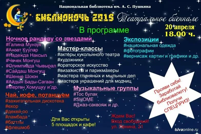 Библионочь в библиотеке мероприятия названия и формы. Украшение зала библиотеки на библионочь. картинки библионочь в библиотеке. библиосумерки в библиотеке. библионочь в библиотеке.