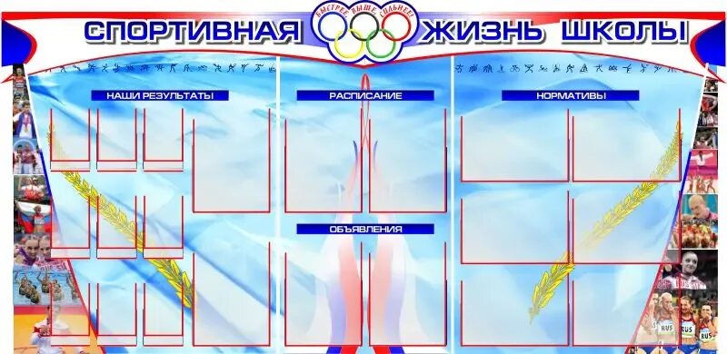 Как оформить спортивную школу
