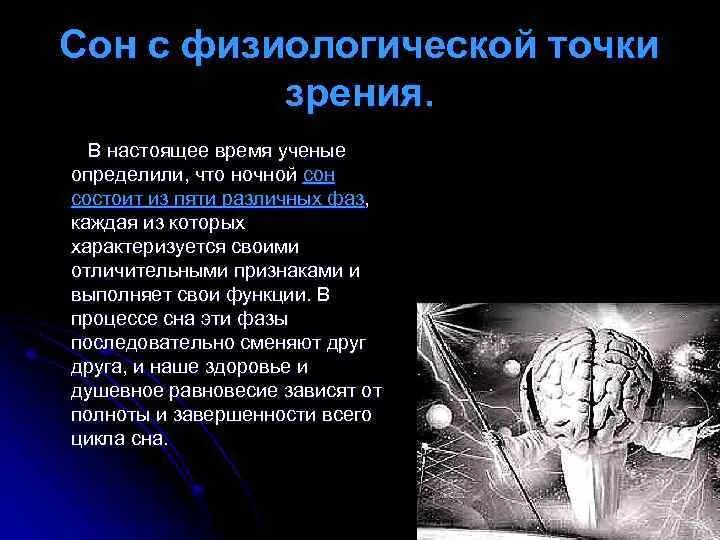 Что такое молодежь с точки зрения науки. Сновидения с научной точки зрения. Сон что это с научной точки. Сны человека с научной точки зрения. Сон с физиологической точки.