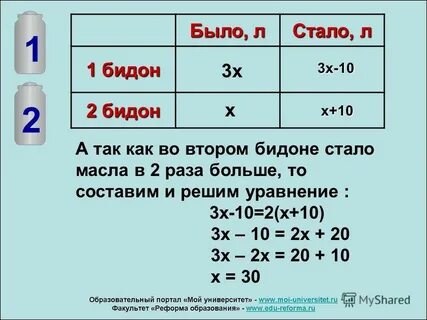 В первом бидоне в 3 раза больше