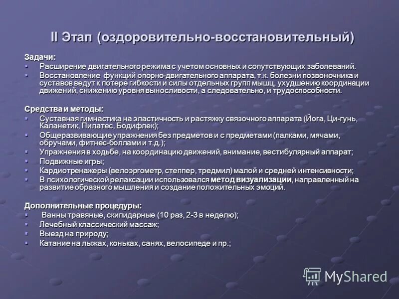 Задачи оздоровительной группы. Оздоровительные задачи. Задачи оздоровительно восстановительной программы. Оздоровительные задачи примеры. Оздоровительные задачи ФК.