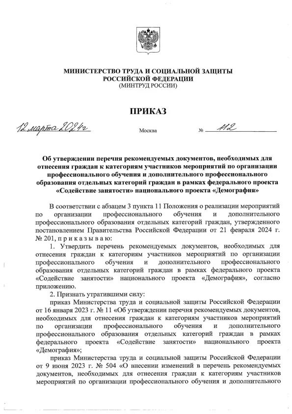 Решение об отнесении к льготной категории граждан. Решение об отнесении к льготной категории граждан