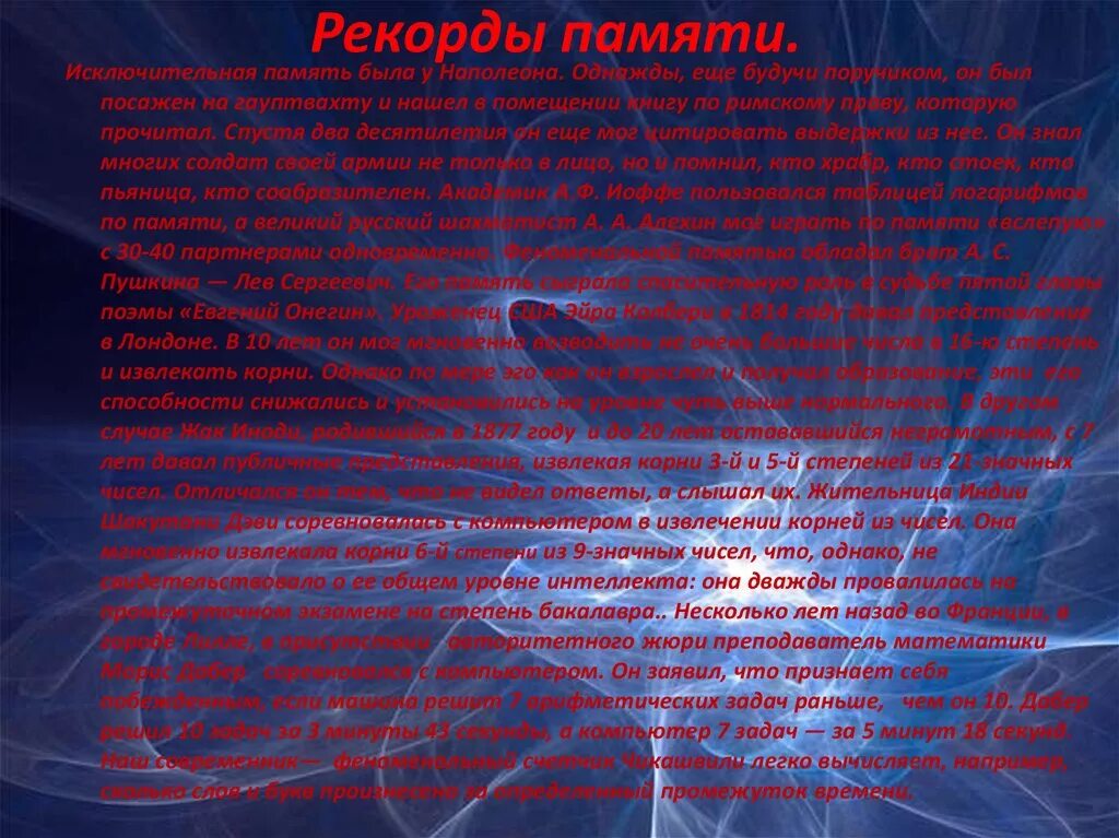 Энергия человека. Твой кузбасс твоя инициатива. Исключительная память. Исключительная память. Исключительные ситуации.